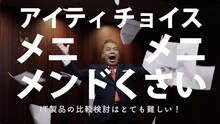 出川哲朗が出演する「ITトレンド」のWebCMのワンシーン。