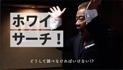出川哲朗が出演する「ITトレンド」のWebCMのワンシーン。