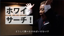 出川哲朗が出演する「ITトレンド」のWebCMのワンシーン。