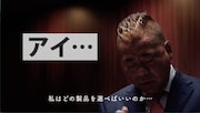 出川哲朗が出演する「ITトレンド」のWebCMのワンシーン。