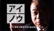 出川哲朗が出演する「ITトレンド」のWebCMのワンシーン。