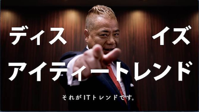 「ITトレンド」のWebCM「『かんたん比較』編」に出演する出川哲朗。