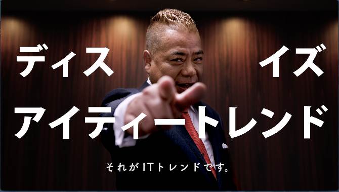 「ITトレンド」のWebCM「『かんたん比較』編」に出演する出川哲朗。