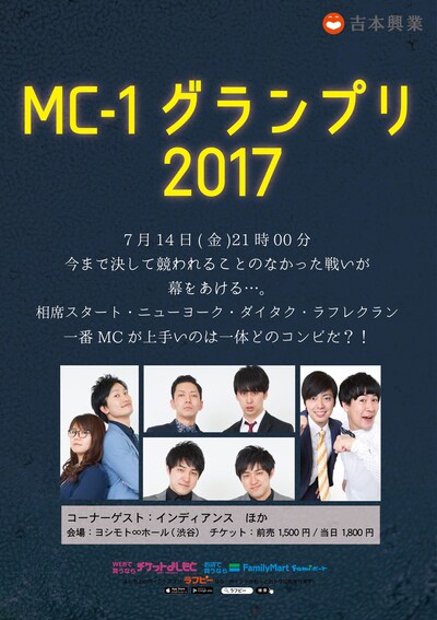 「MC-1グランプリ2017」チラシ