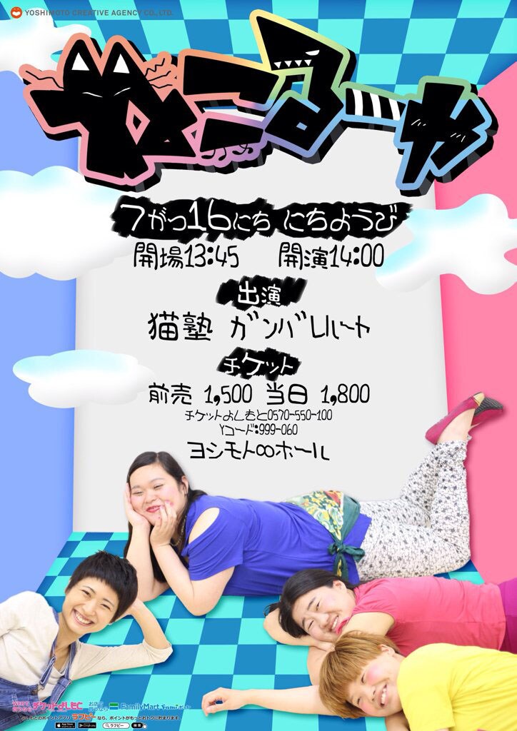 同期コンビ・猫塾×ガンバレルーヤ、ユニットライブ「ねこるーや」始動