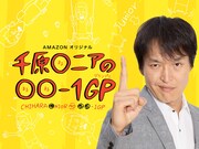 「千原○ニアの○○-1GP」ビジュアル