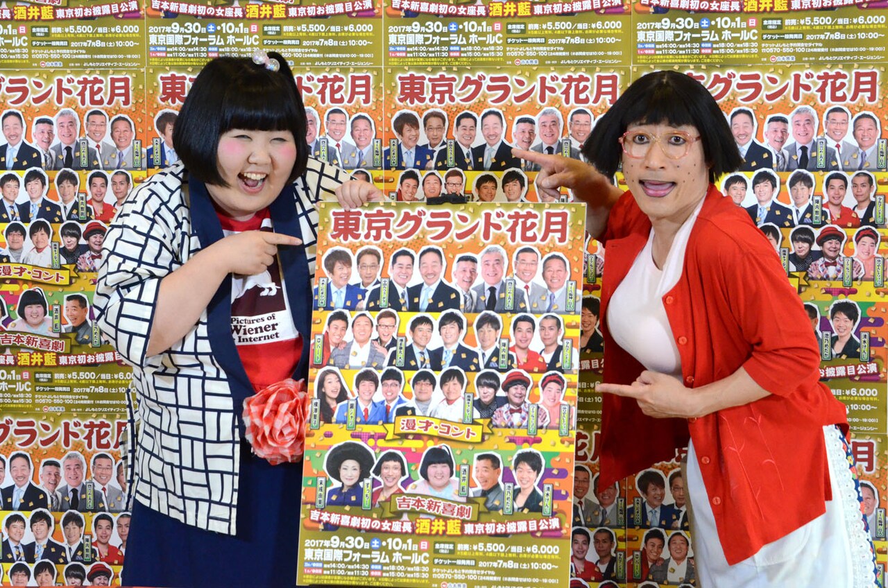 「ベテラン圧迫すな！」乳ギャグ誕生、酒井藍「誰よりも無敵に」東京で座長公演