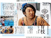 染谷育枝の特集イメージ。