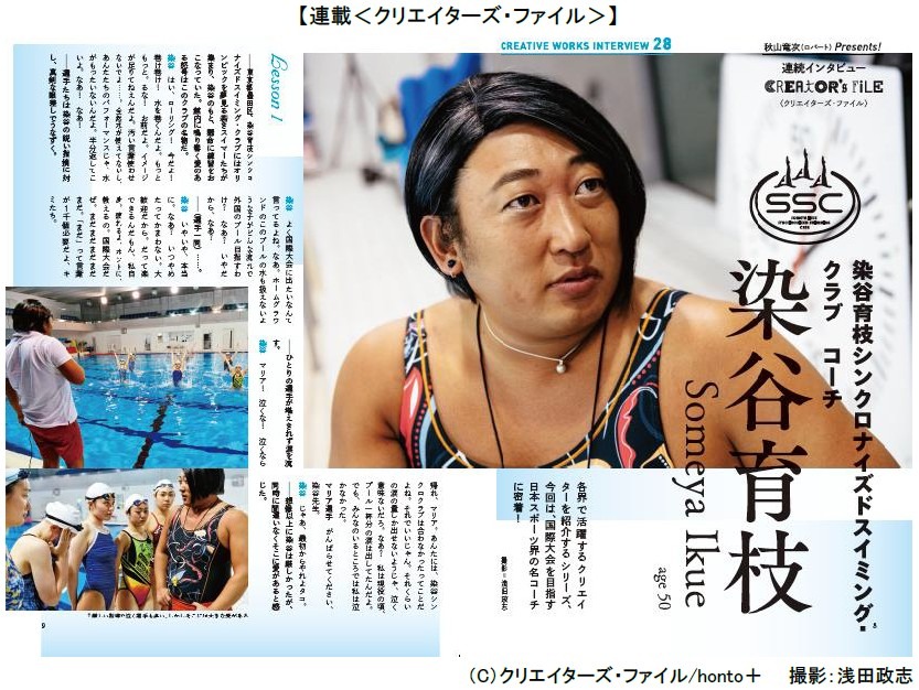 染谷育枝の特集イメージ。