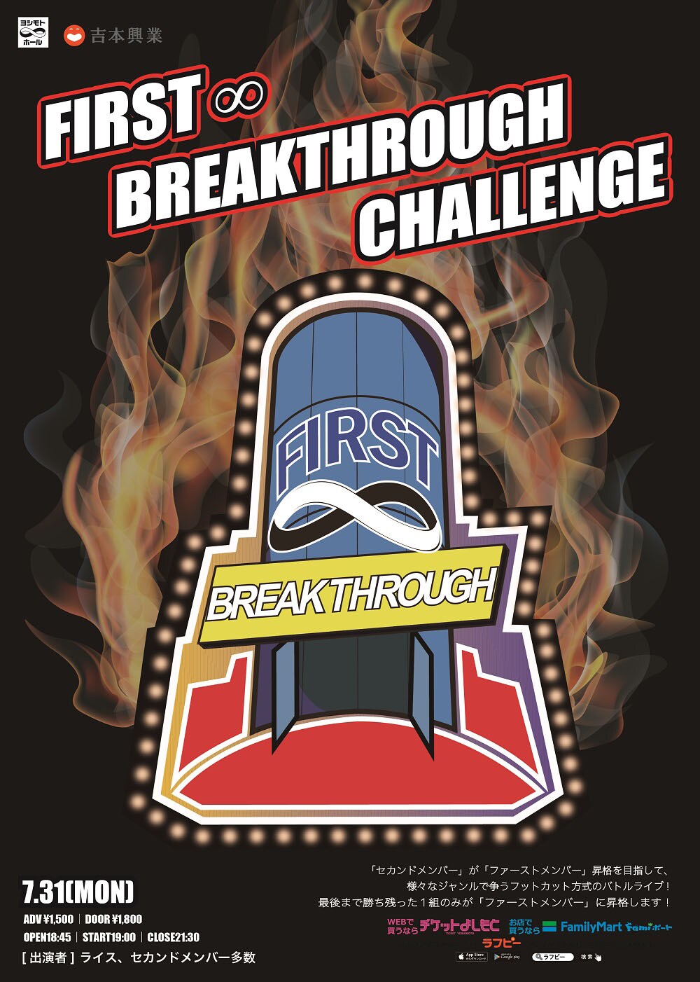 ∞ホールのセカンドメンバー総出演、ファーストクラスへ昇格懸けバトル