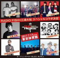 「AsiaProgress 2017」ラインナップ