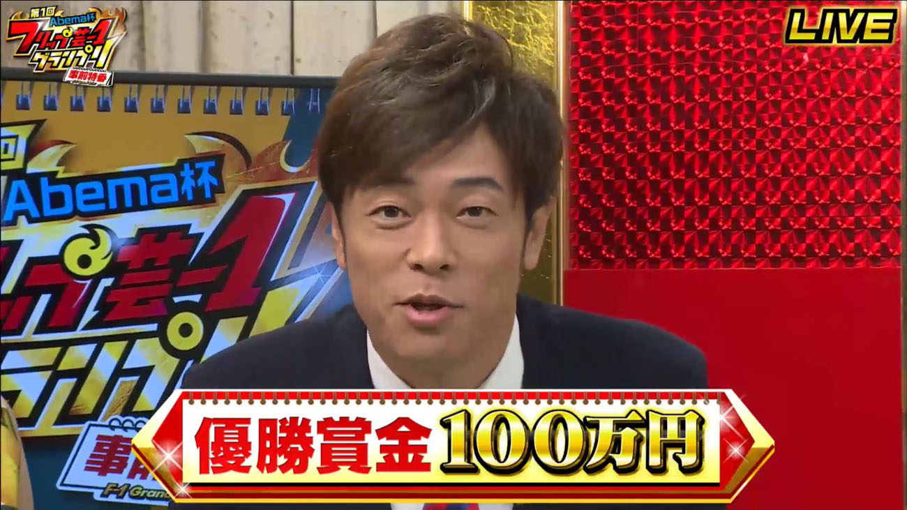 事前番組のワンシーン。