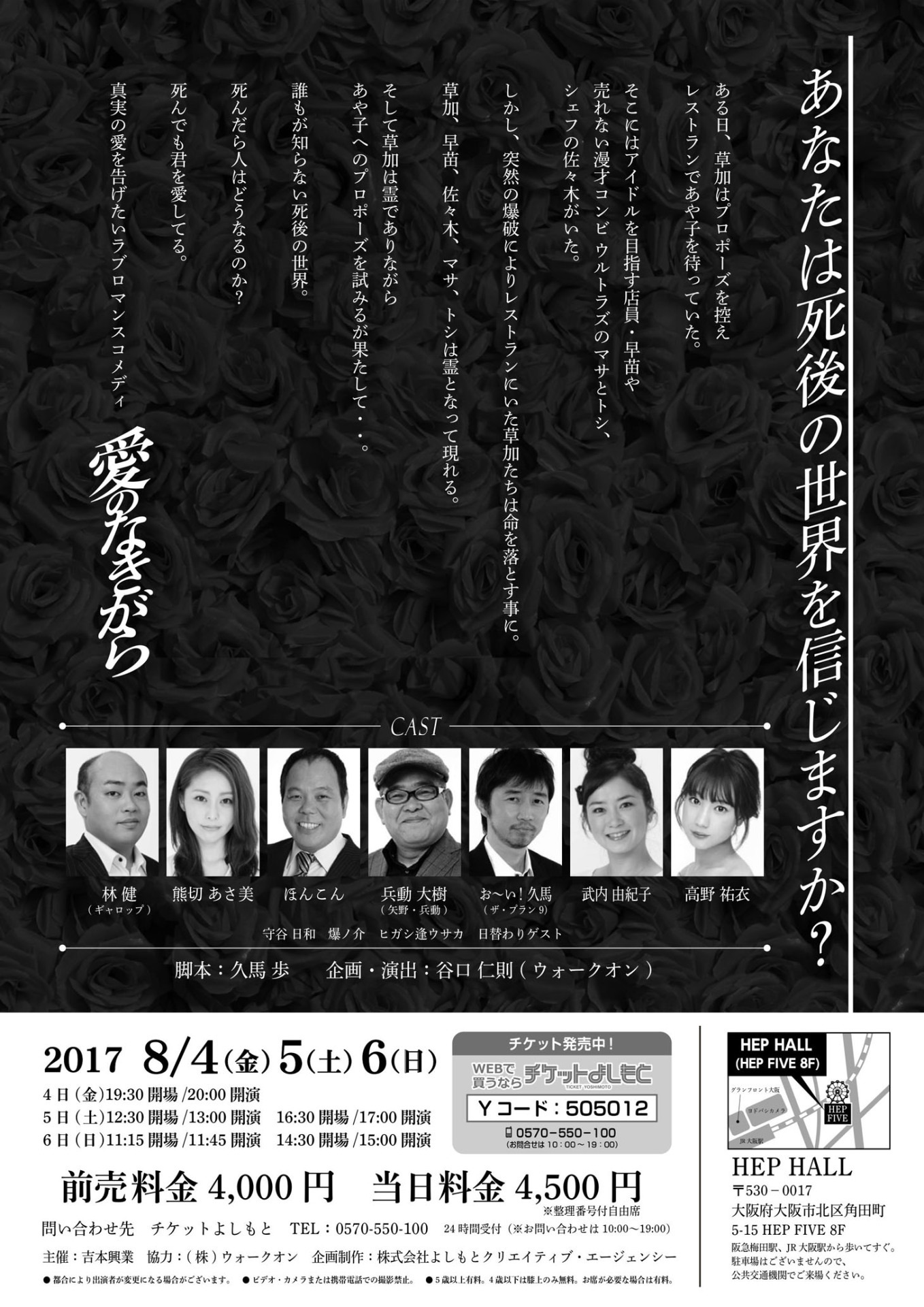 「愛のなきがら」チラシ裏