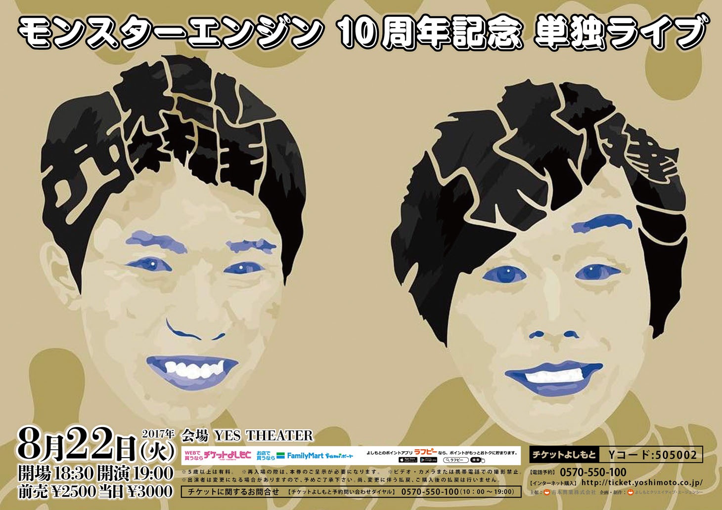 「モンスターエンジン 10周年記念 単独ライブ」チラシ