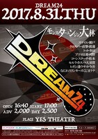 「Dream24」チラシ