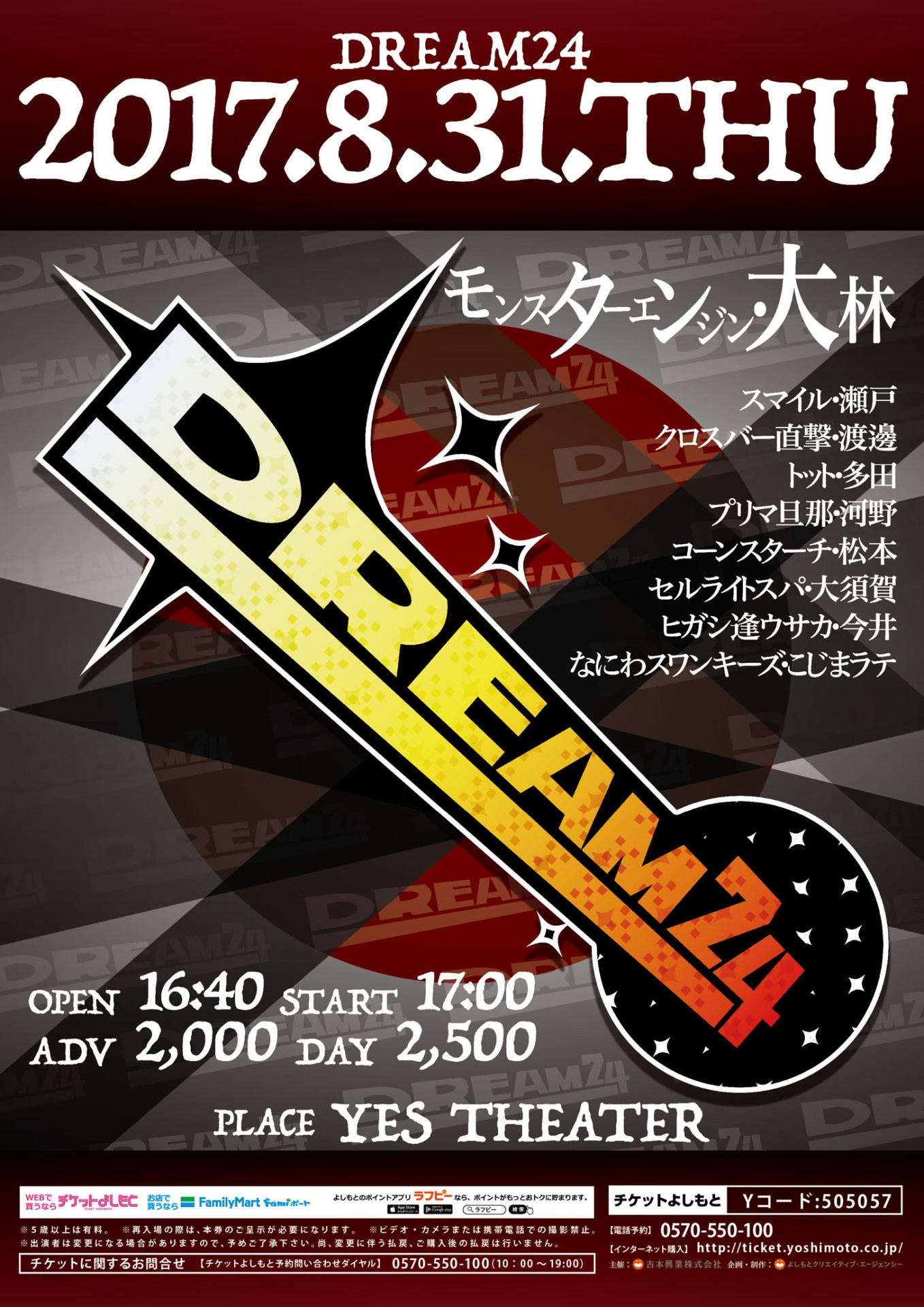「Dream24」チラシ
