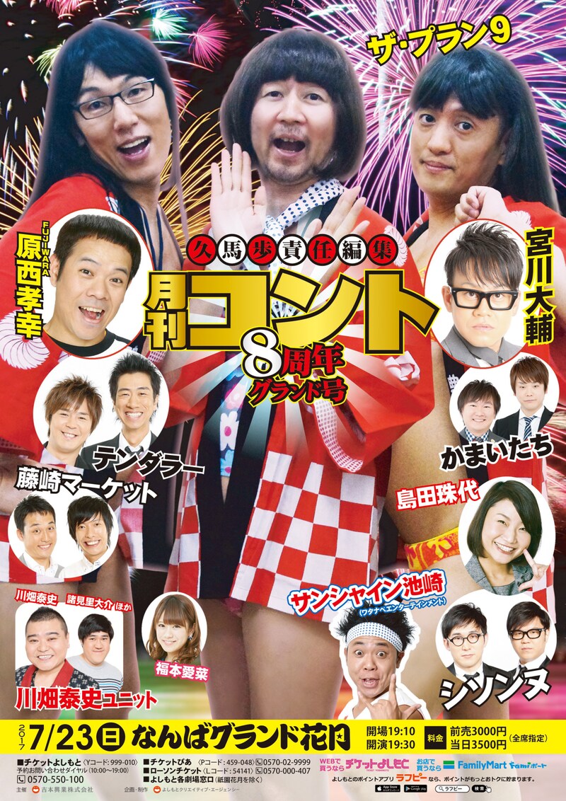 「月刊コント 8周年グランド号」チラシ