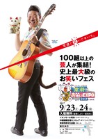 「常滑お笑いEXPO2017」フライヤー（ANZEN漫才みやぞんバージョン）