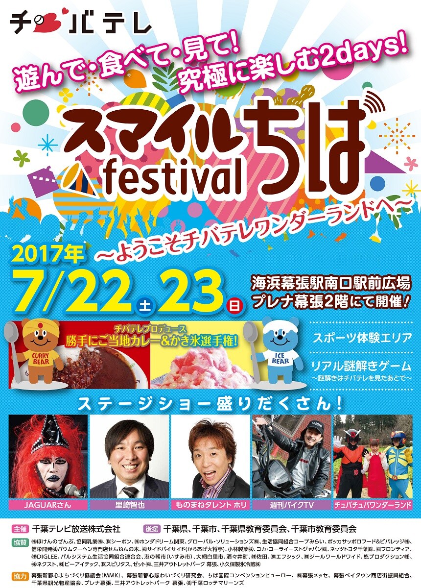チバテレ主催「スマイルfestivalちば」しずる、ホリ、脳みそ夫ら登場