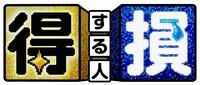 「あのニュースで得する人損する人」ロゴ (c)日本テレビ