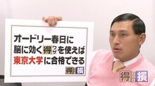 東大受験に挑戦するオードリー春日。(c)日本テレビ