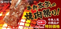 牛角夏キャンペーンのイメージ。