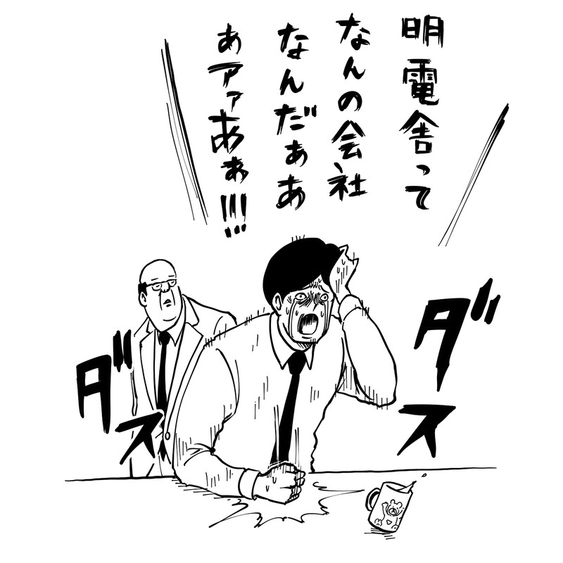 明電舎とサラリーマン山崎シゲルのコラボマンガ。