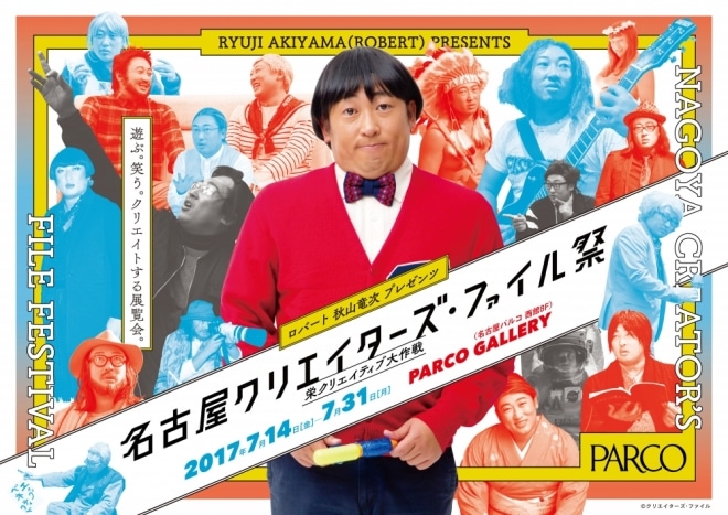 「東京クリエイターズ・ファイル祭 -名古屋クリエイティブ大作戦-」イメージ