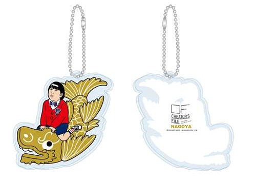 「みちくんとシャチホコキーホルダー」イメージ