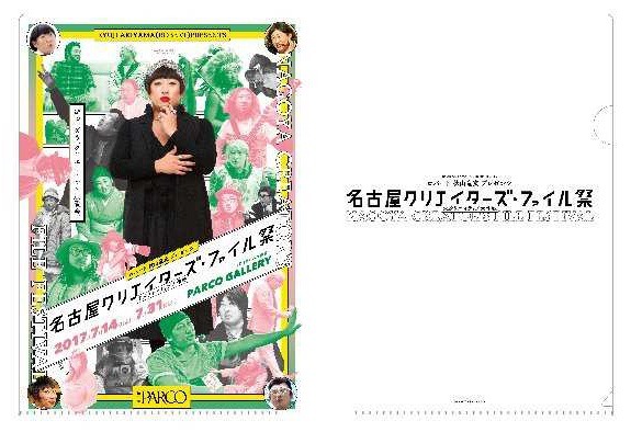 「クリアファイル YOKO FUCHIGAMI」名古屋バージョン