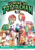 「ルミネでトットちゃん」チラシ