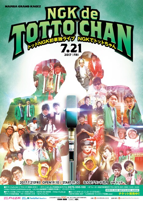 「NGKでトットちゃん」チラシ