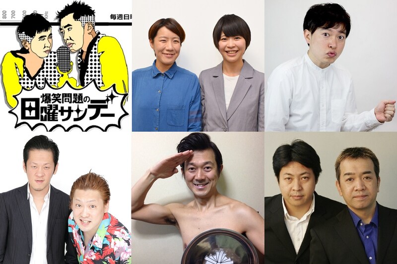 「爆笑問題の日曜サンデー」の公開生放送「夏SUNSUNサンデー寄席2017」の出演者たち。