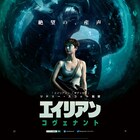 「エイリアン:コヴェナント」が週末動員1位、「民生ボーイ」「エウレカ」が初登場