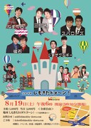 「ショーゲキしもきたドォーン！」第1回のチラシ。