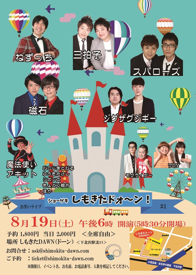 「ショーゲキしもきたドォーン！」第1回のチラシ。