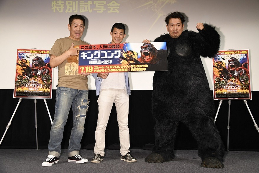 「キングコング：髑髏島の巨神」Blu-ray＆DVDリリース / デジタル配信記念イベントに登壇したFUJIWARAと亀田興毅（中央）。