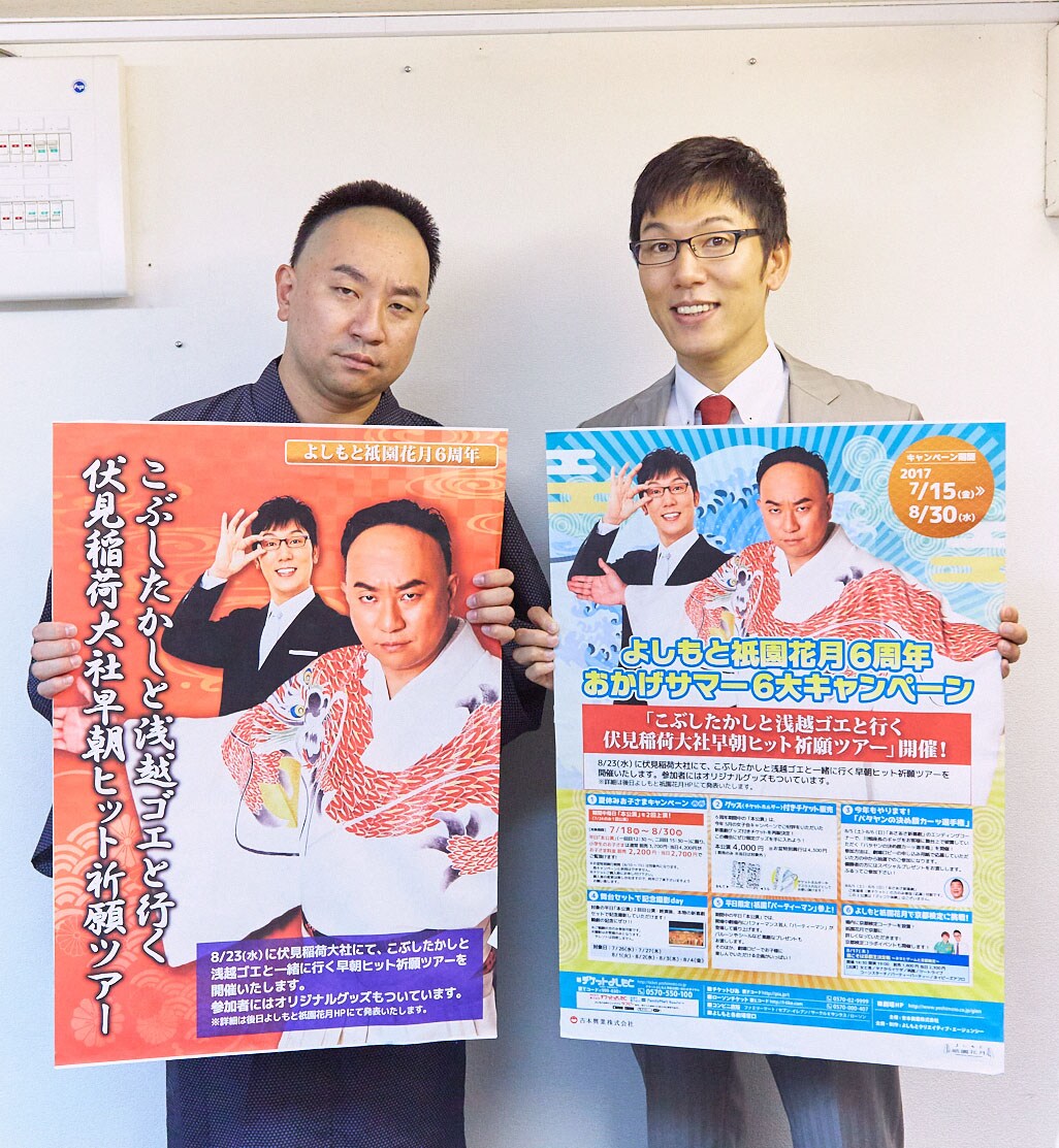 早朝の伏見稲荷大社にこぶしたかしがあるある奉納、ゴエも同行ヒット祈願ツアー