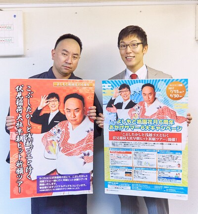 左からこぶしたかし（レイザーラモンRG）、浅越ゴエ。