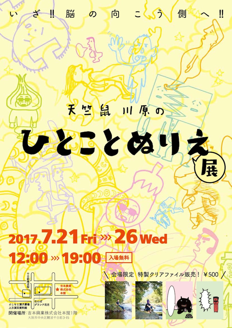 「天竺鼠川原のひとことぬりえ展」ポスター
