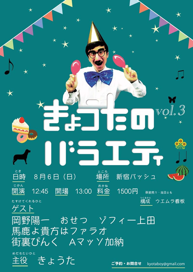 「きょうたのバラエティ vol.3 ～美容院で髪すくため缶バッチ100個売る～」