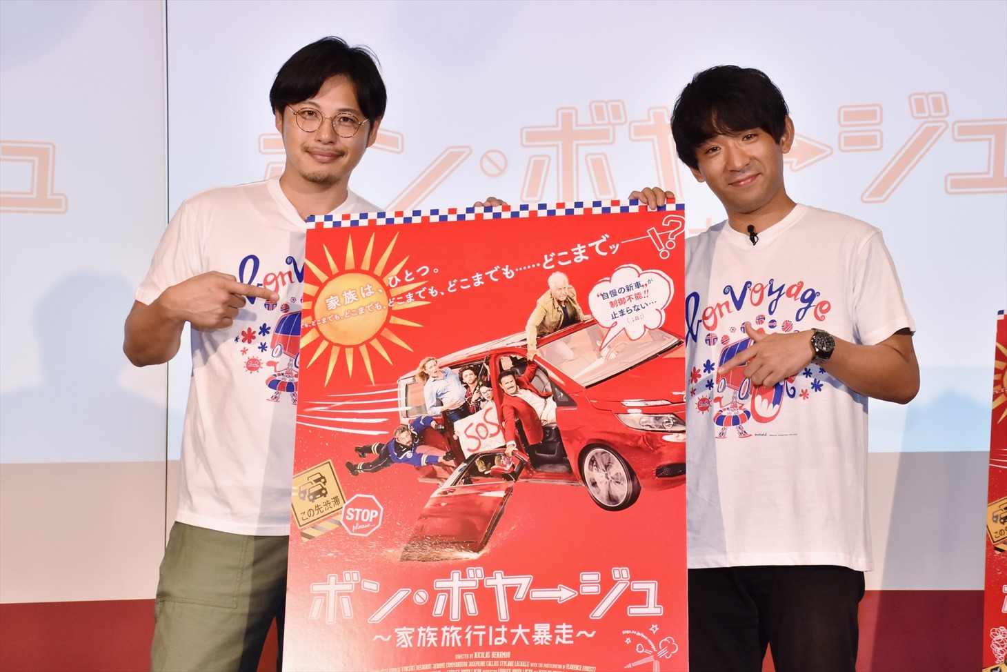 映画「ボン・ボヤージュ～家族旅行は大暴走～」の公開直前イベントに出演したアルコ＆ピース。