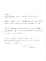 横澤夏子の直筆コメント。