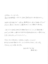 横澤夏子の直筆コメント。