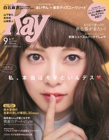「Ray」2017年9月号の表紙。