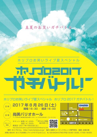 「ホリプロ2017ガチバトル」チラシ（表面）