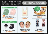 「トレンディエンジェル単独ライブツアー『Who Am I?』」オリジナルグッズ