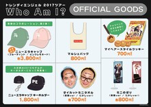 「トレンディエンジェル単独ライブツアー『Who Am I?』」オリジナルグッズ