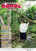 「佐久間一行SHOW『BOHOL～ボホール～』」フライヤー