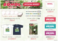 「佐久間一行SHOW『BOHOL～ボホール～』」公式グッズのイメージ。